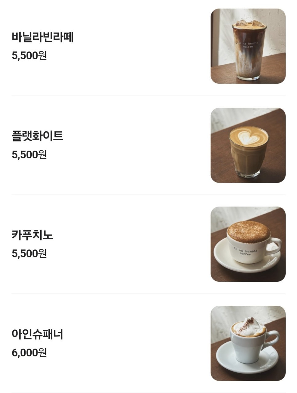 인마이험블커피 이미지