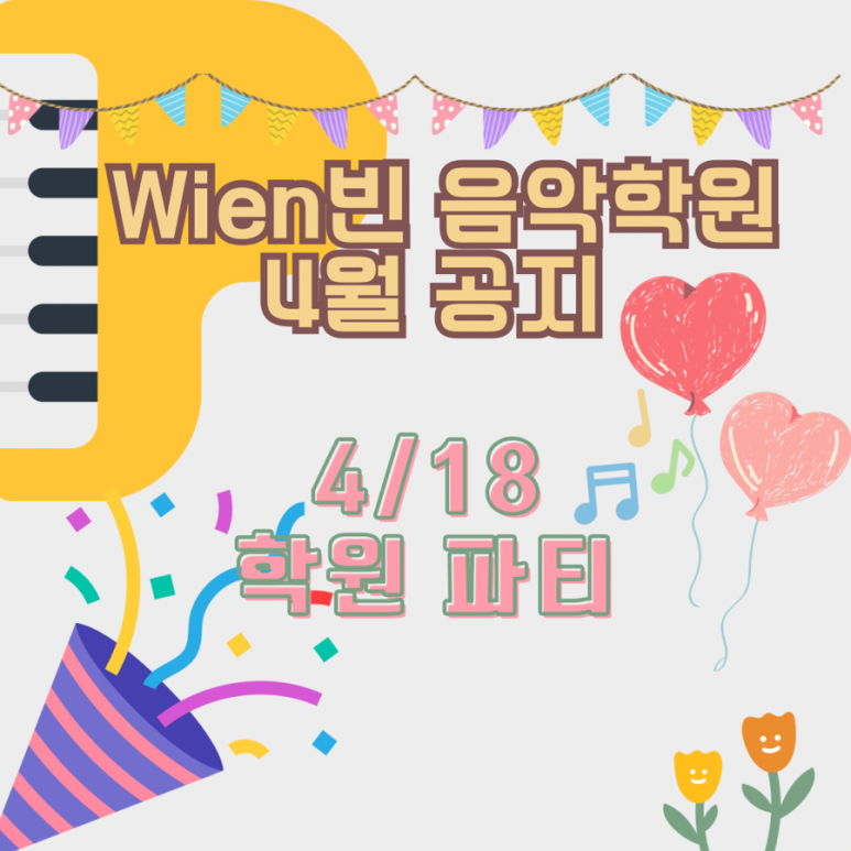 Wien음악학원빈 이미지