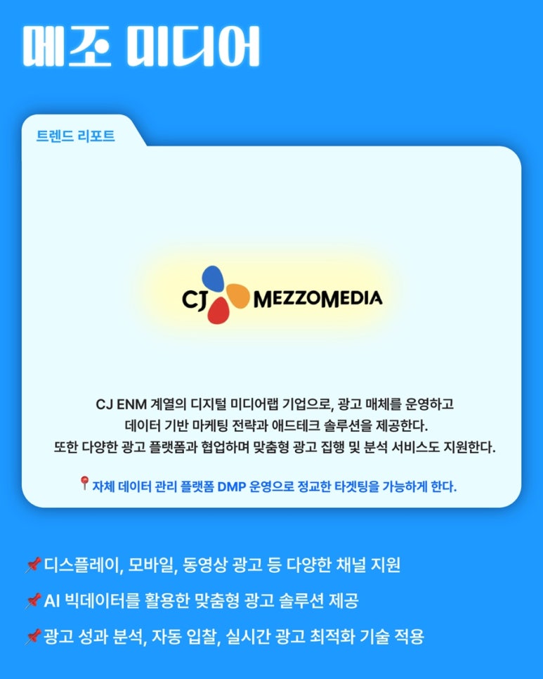 CJ애드테크 이미지
