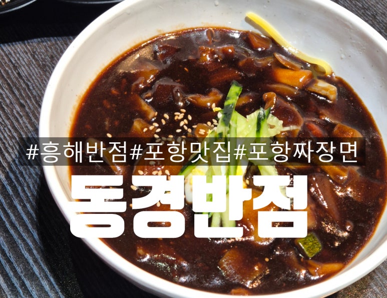 동경반점 이미지