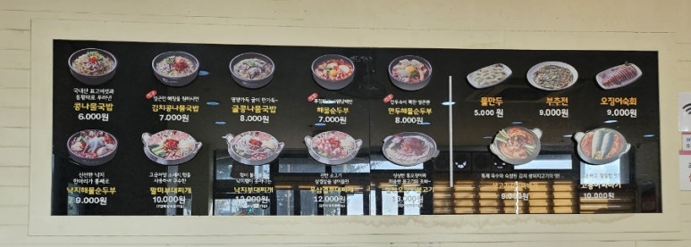 전주팔미콩나물국밥 이미지