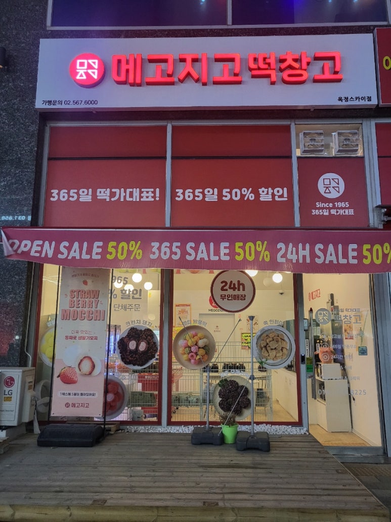 메고지고떡 이미지