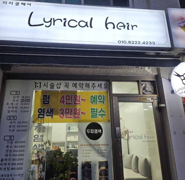 리리클헤어 이미지