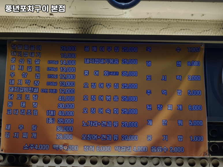 풍년포차구이 이미지