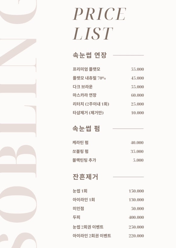 쏘블링뷰티 이미지