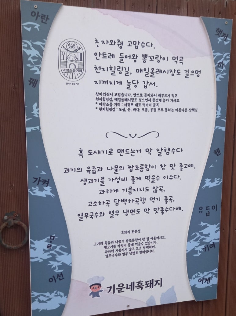 기운네흑돼지 이미지