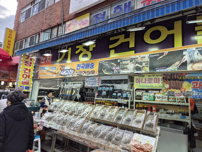 난건어물 이미지