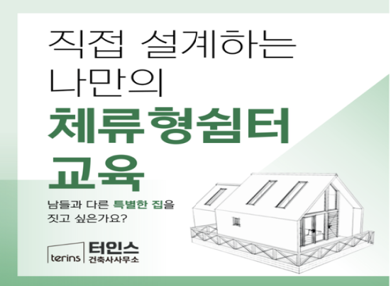 터건축사사무소 이미지