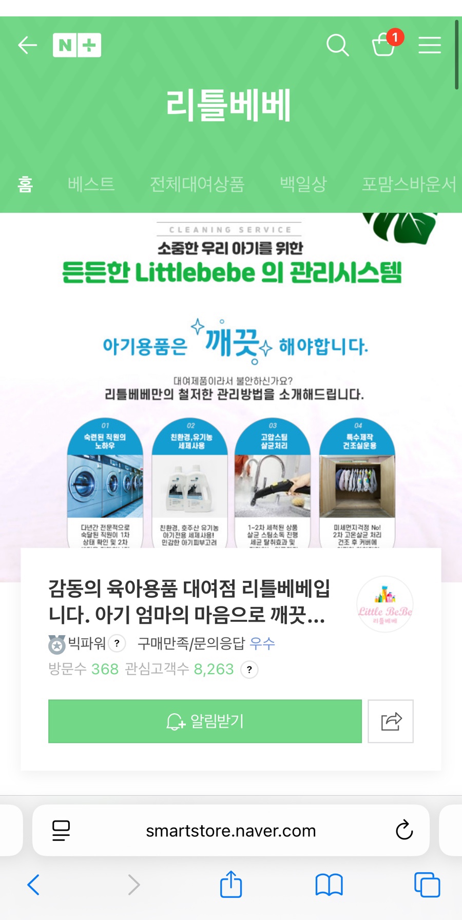 리틀베베 이미지