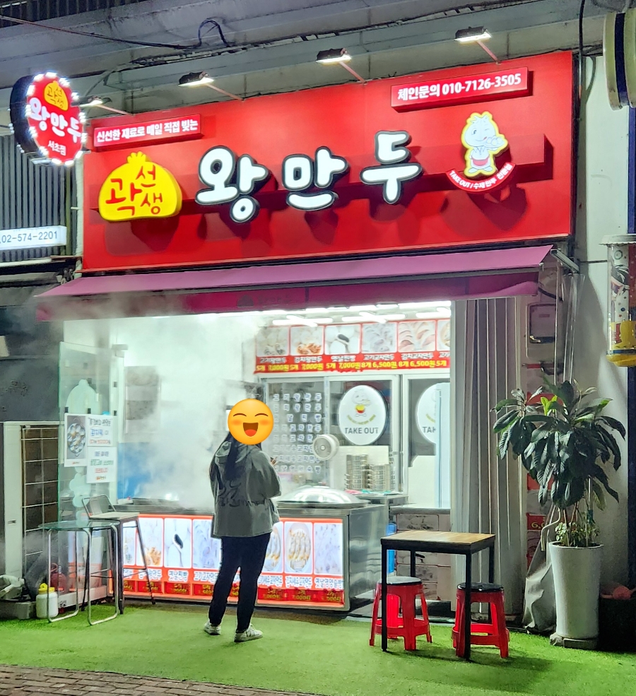 곽선생왕만두 이미지