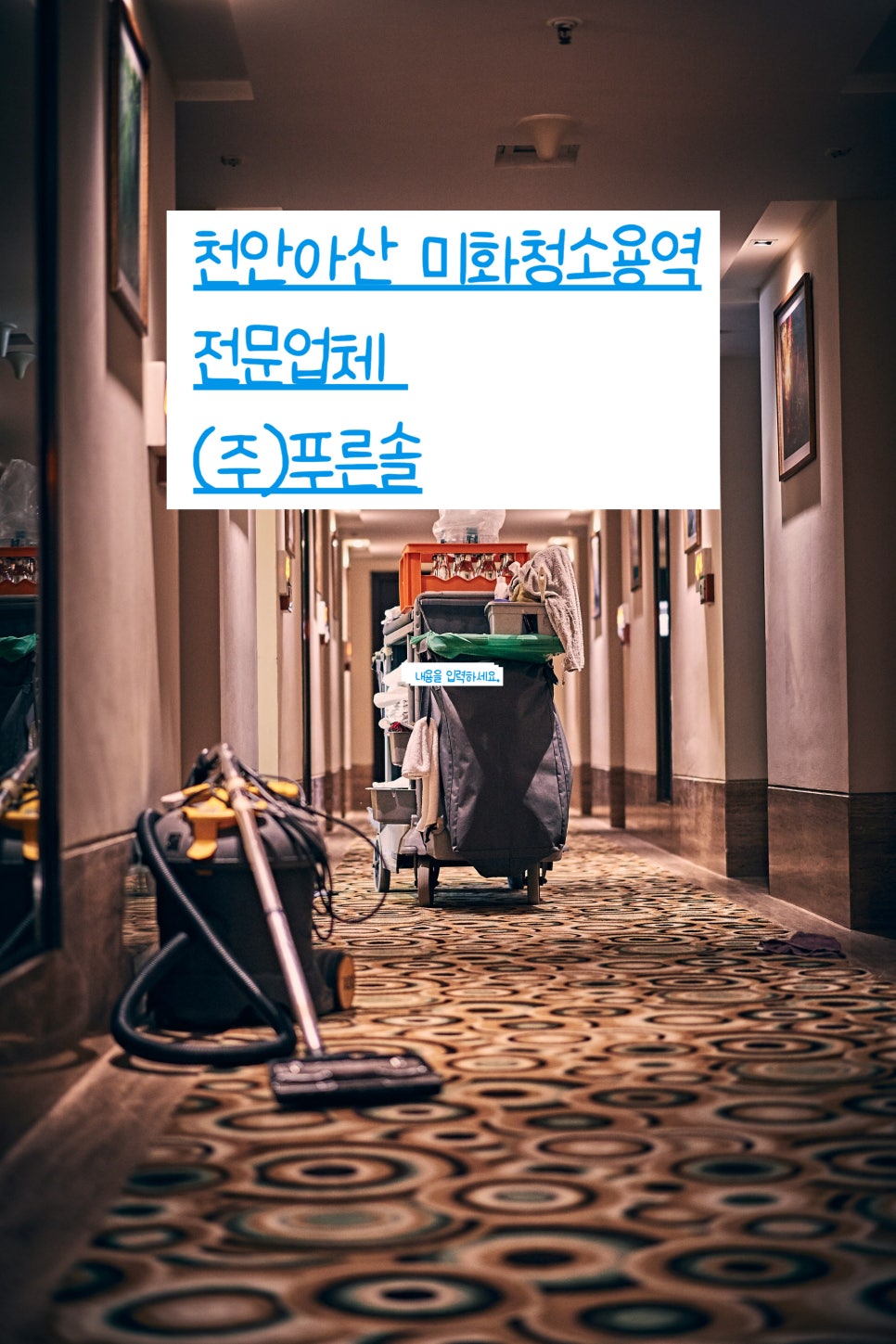 청결용역주 이미지