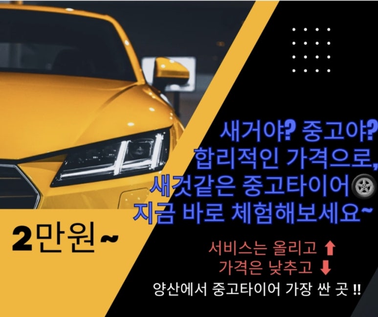스타중고타이어 이미지