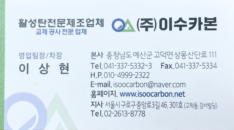 (주)이수카본 이미지