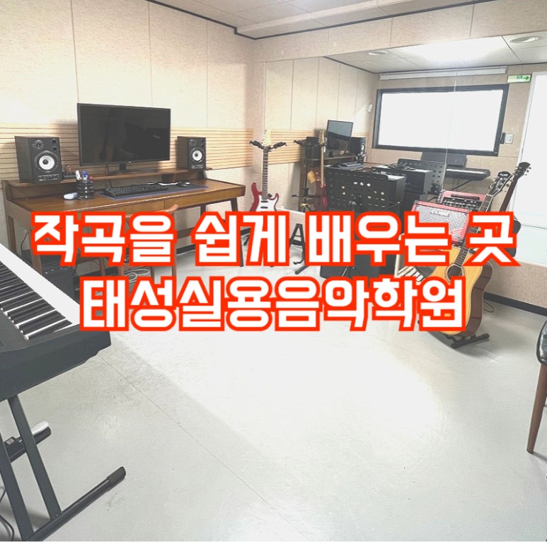 태성실용음악학원 이미지