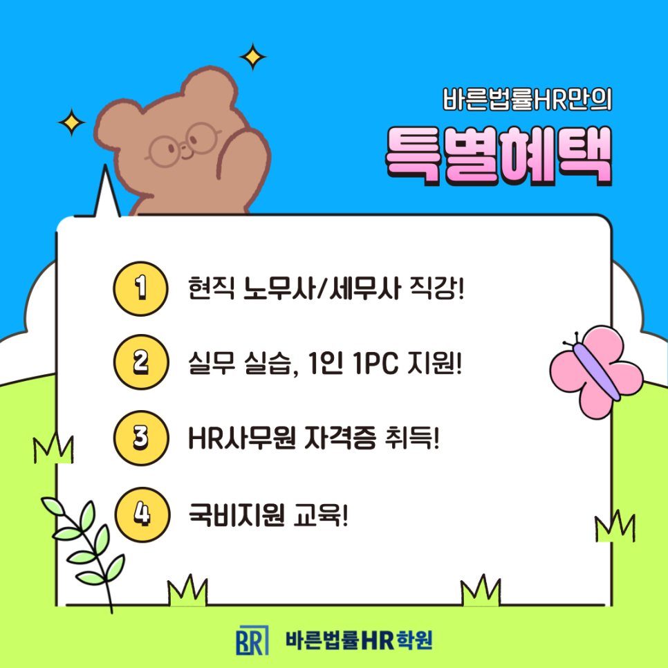 바른HR 이미지