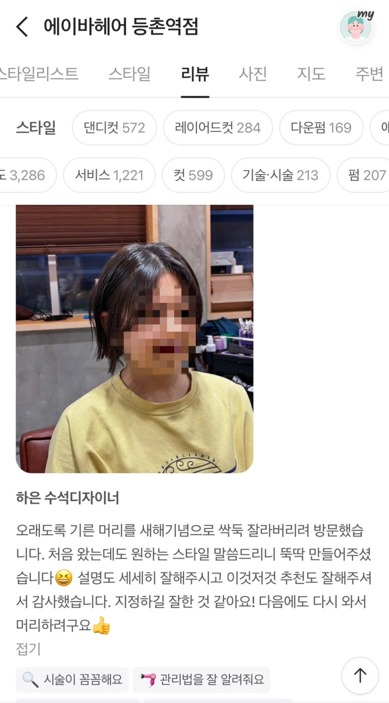 에이바헤어 등촌역점 이미지