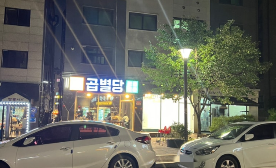 곱별당 본점 이미지