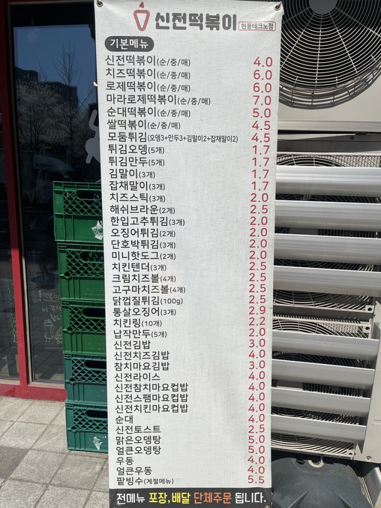 신전떡볶이 현풍테크노점 이미지