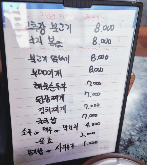 온산뚝배기 이미지