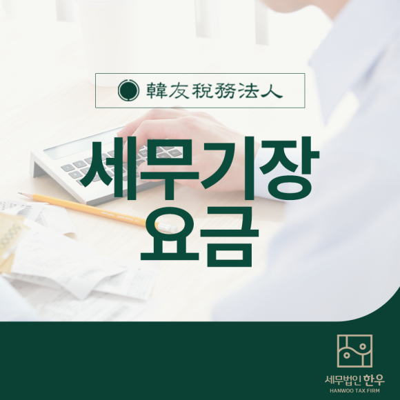 한우세무법인 이미지