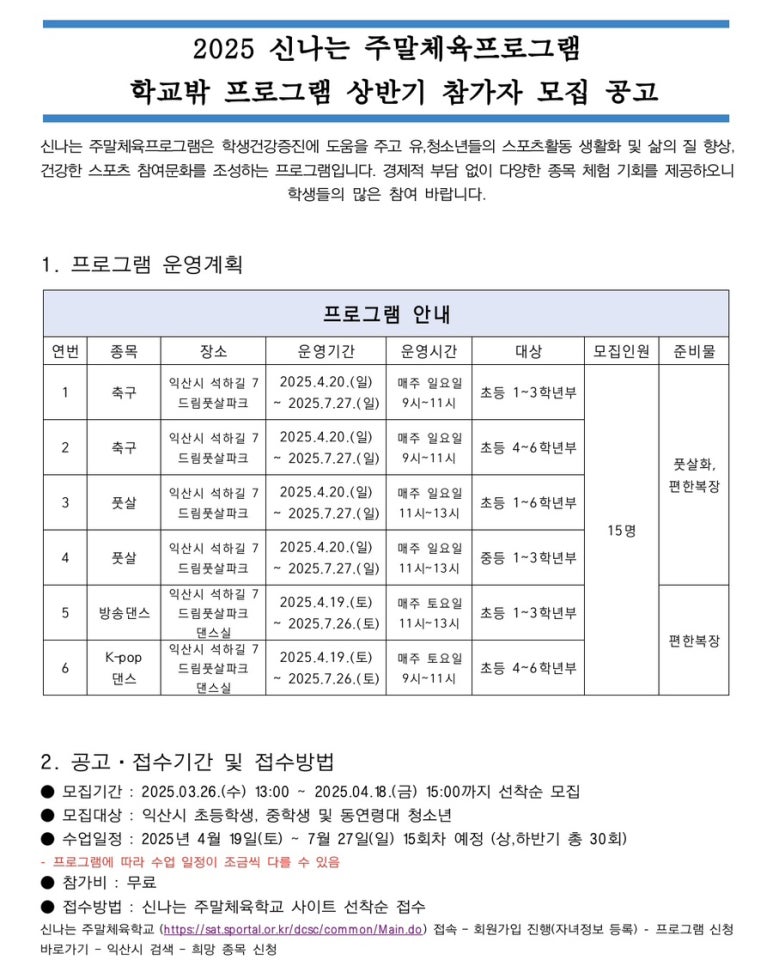 협동조합익산드림스포츠 이미지