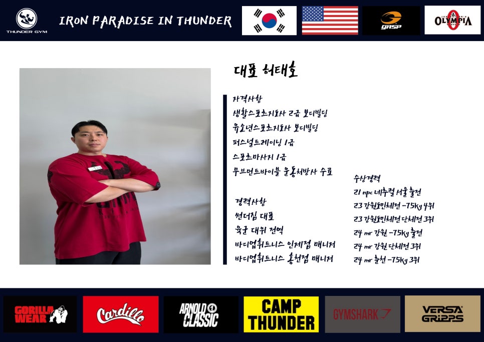 썬더짐 이미지