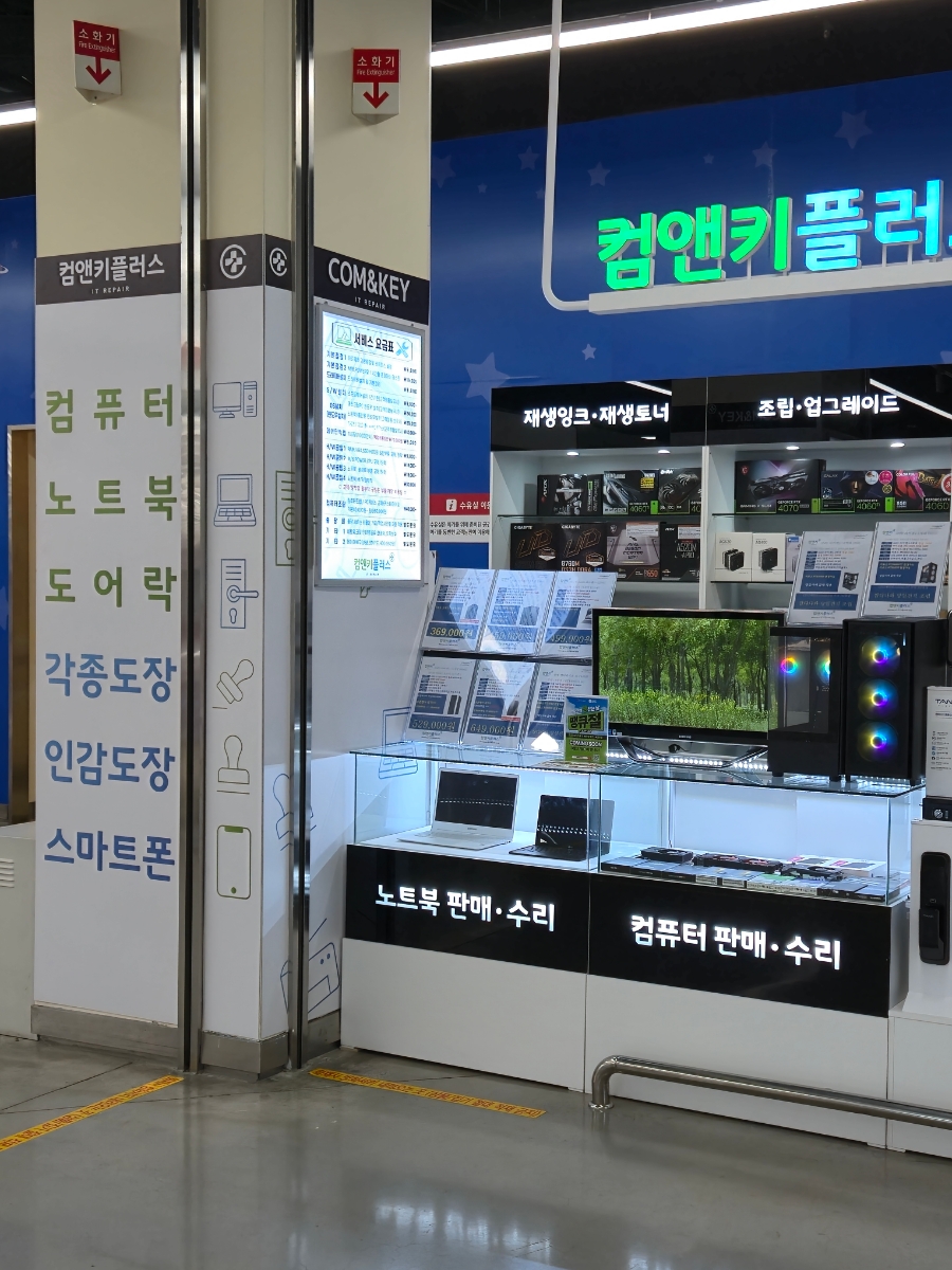 컴앤키플러스롯데마트 이미지