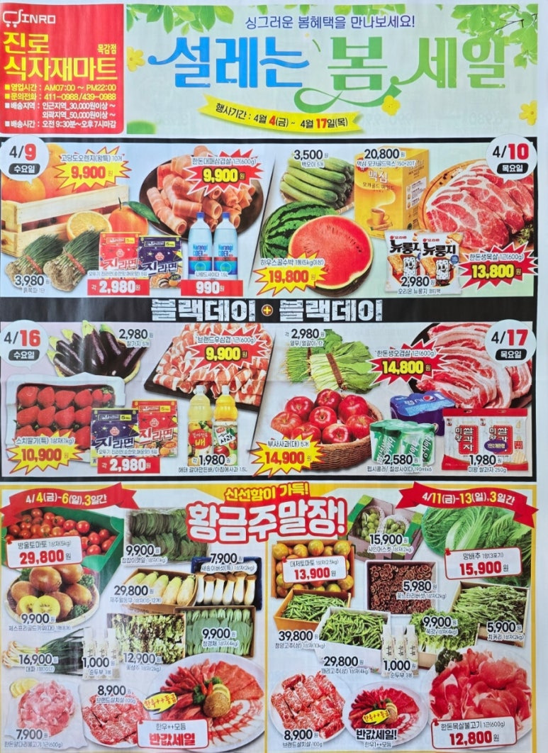 진로식자재마트 이미지