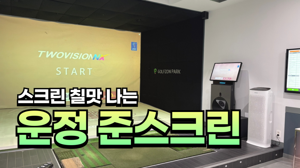골프존준스크린 이미지