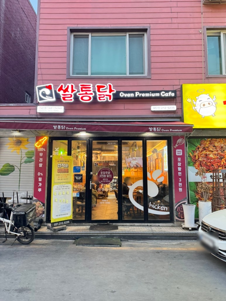 쌀통닭수원 이미지