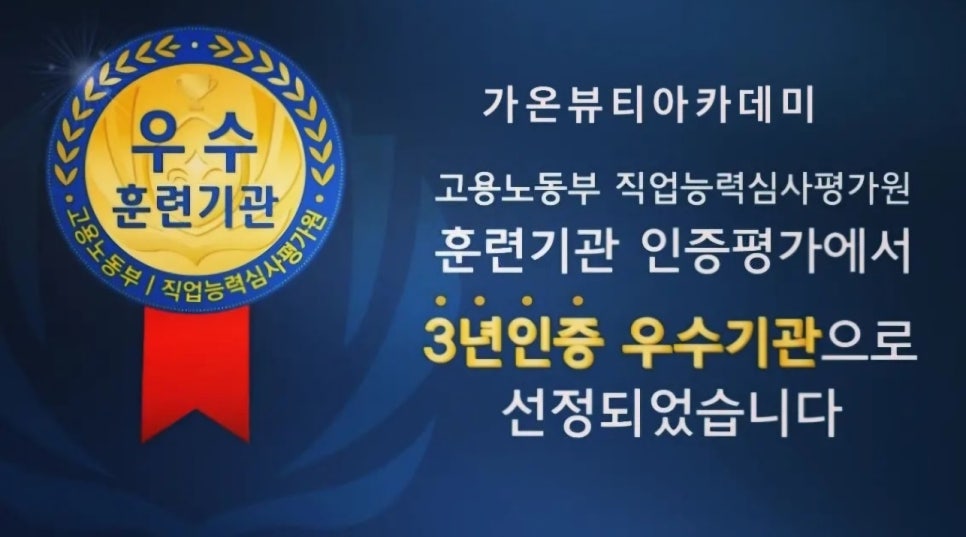 가온아카데미미용학원 이미지