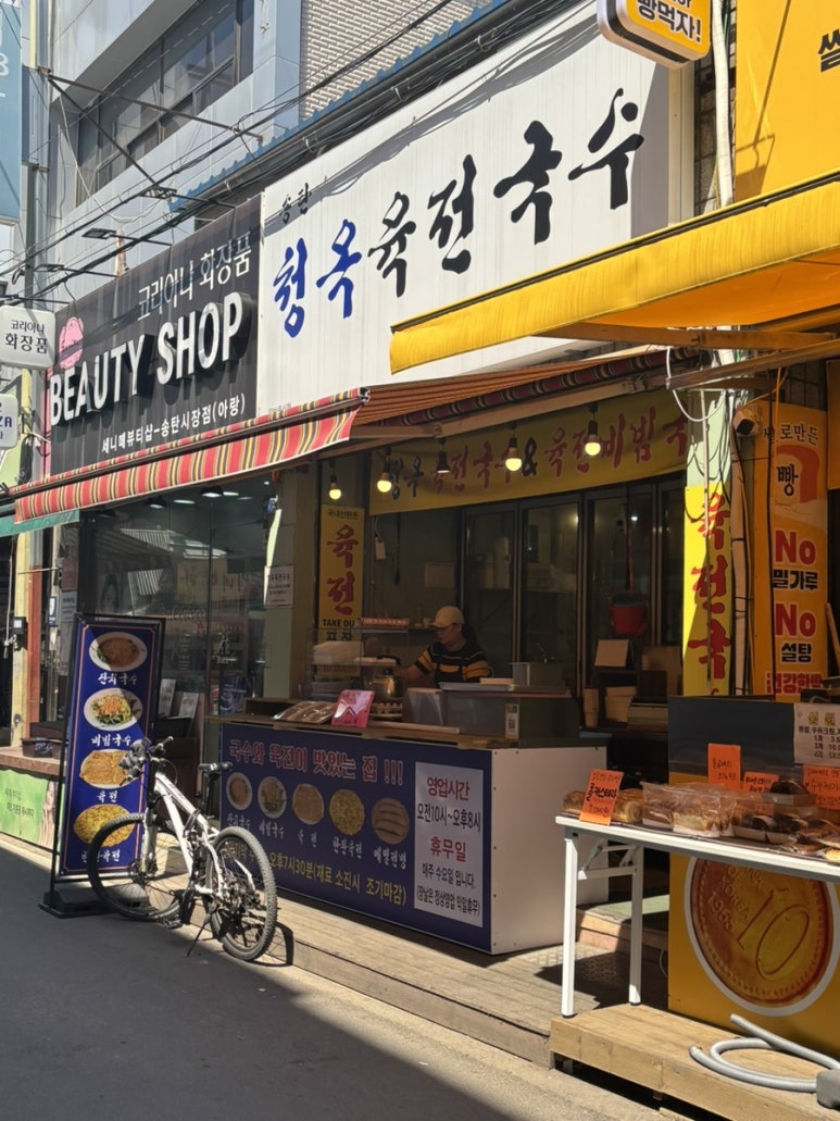 송탄청옥육전국수 이미지