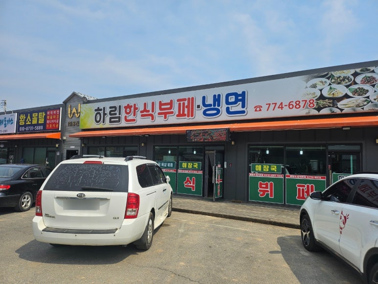 하림한식뷔페 이미지