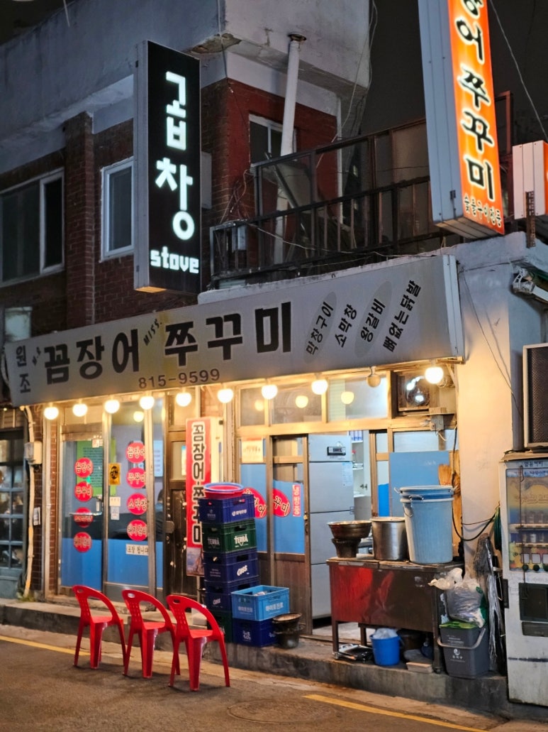 미스터꼼장어 이미지