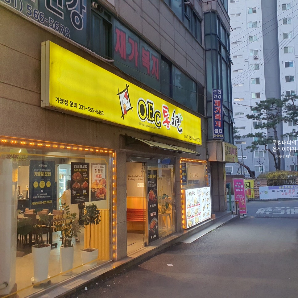 오이씨통치킨 이미지