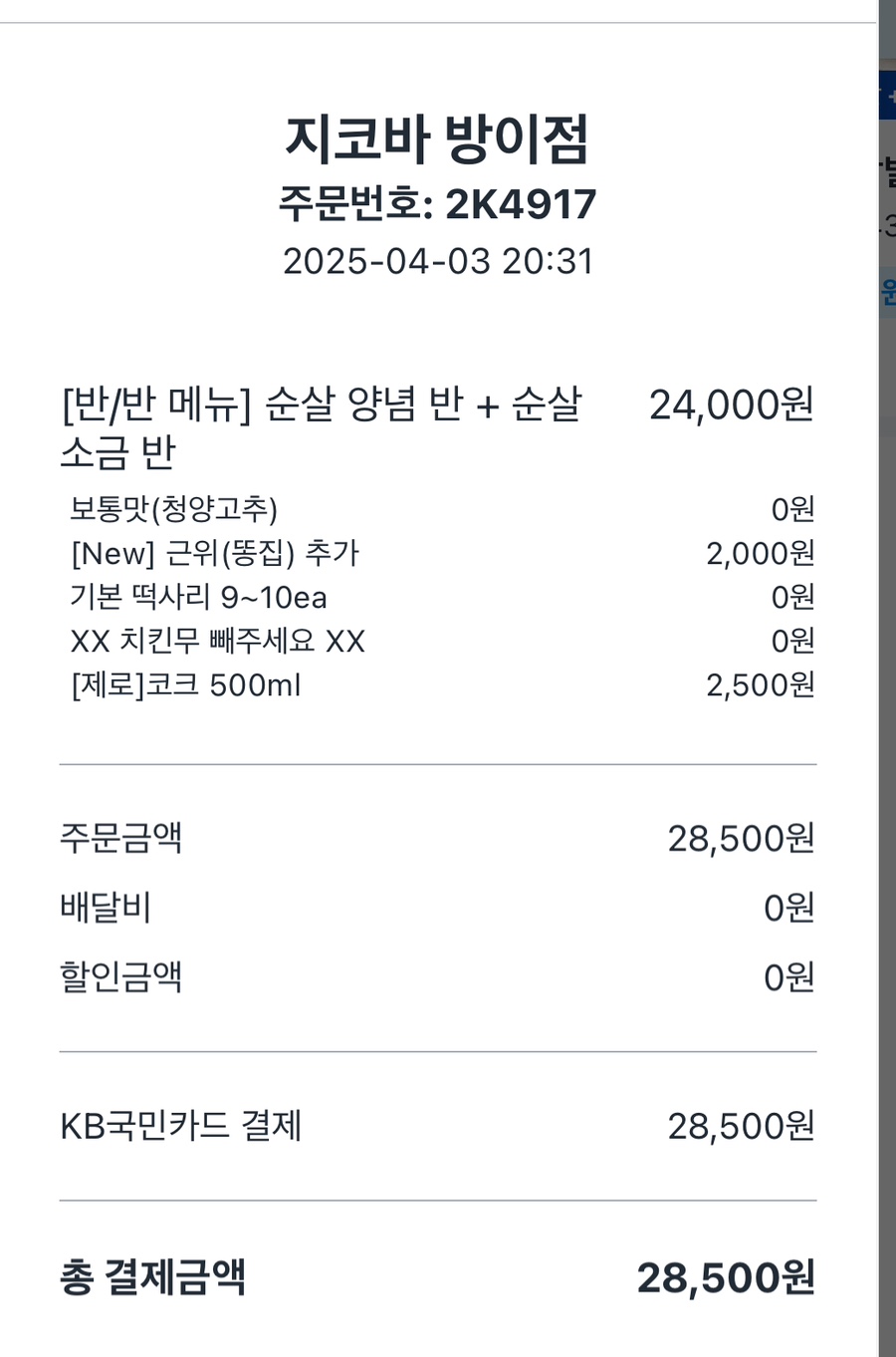 지코바 방이점 이미지