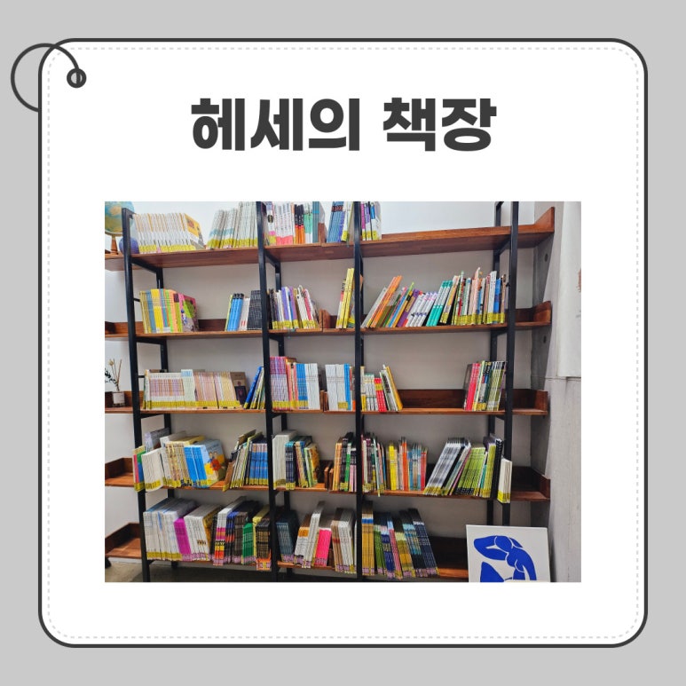 헤세의책방 이미지