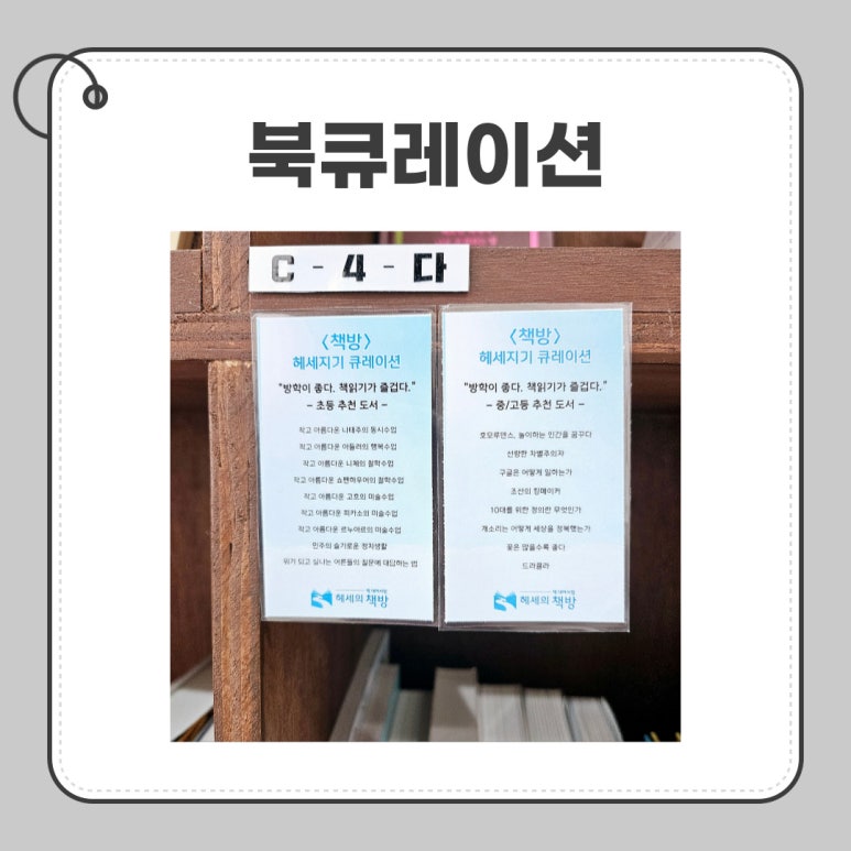 헤세의책방 이미지