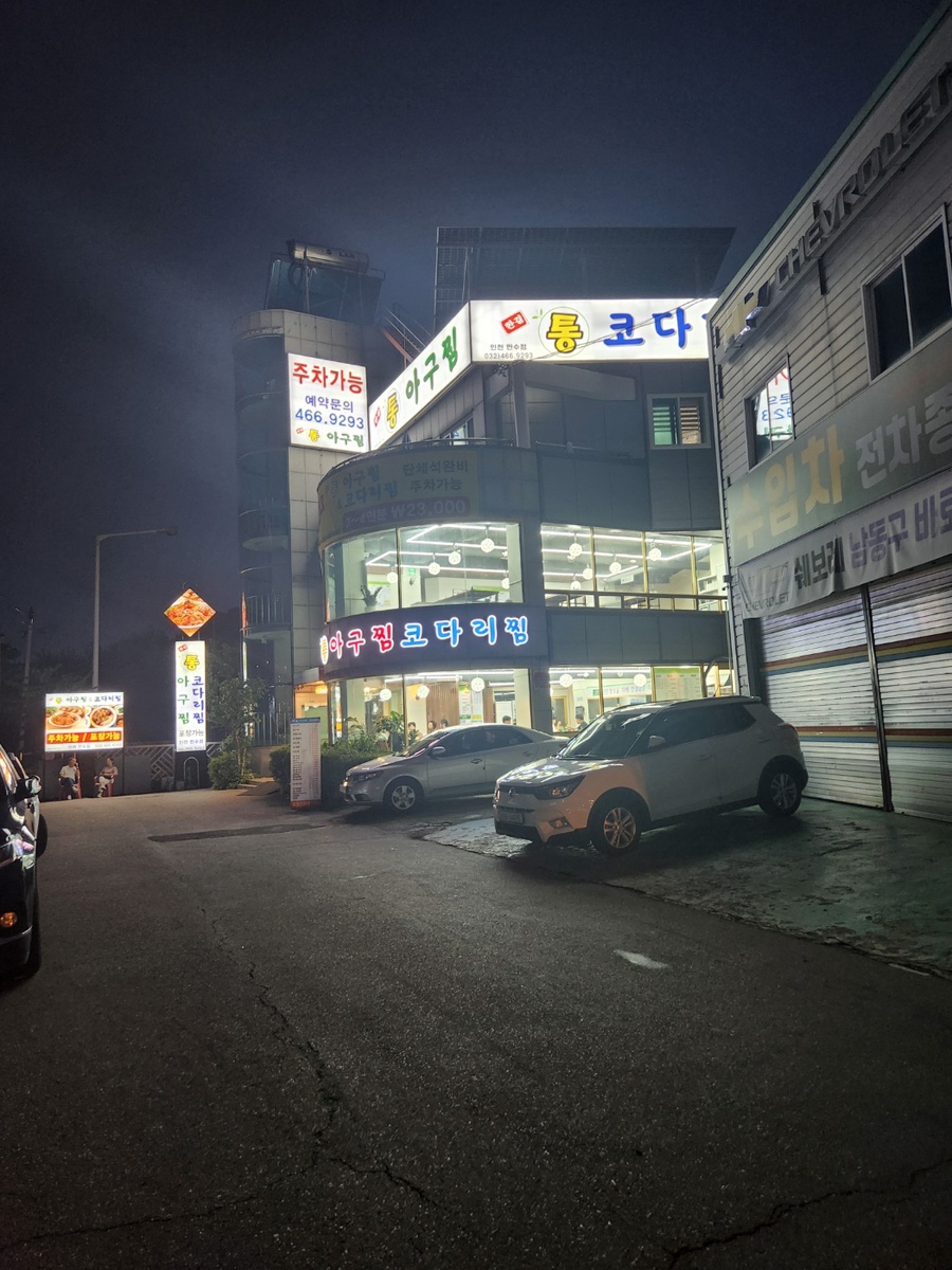 통아구찜한결 이미지