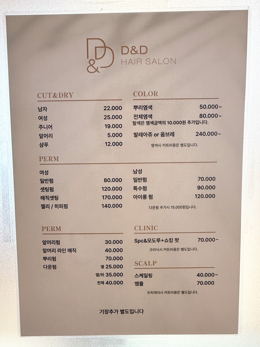 디앤디헤어 이미지