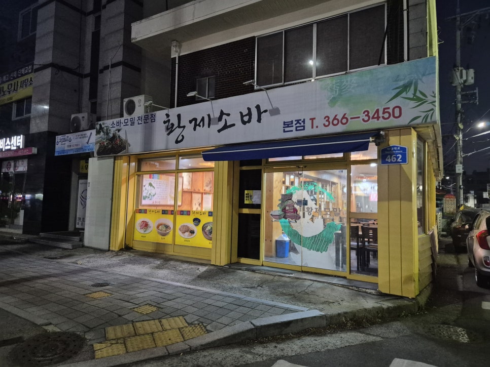 황제소바 이미지