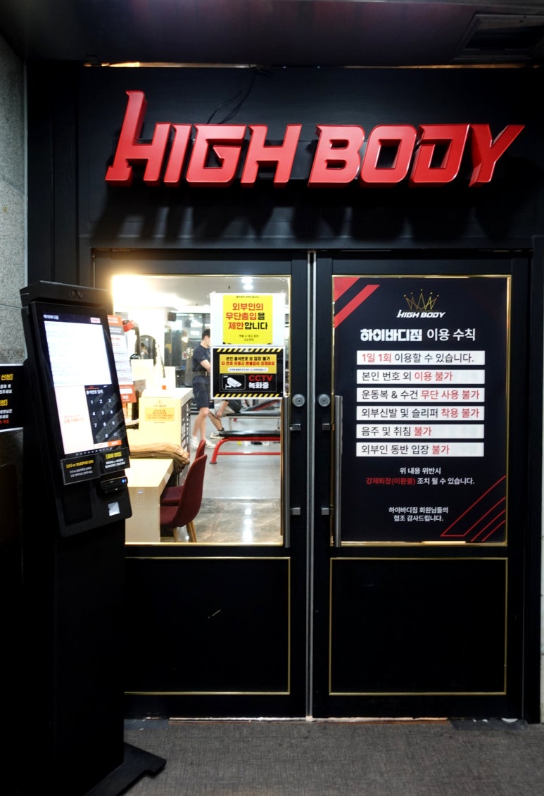 하이바디짐 이미지