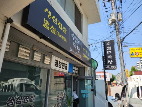 수헐리막창 이미지