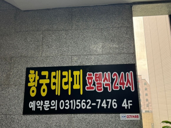 황궁테라피 이미지