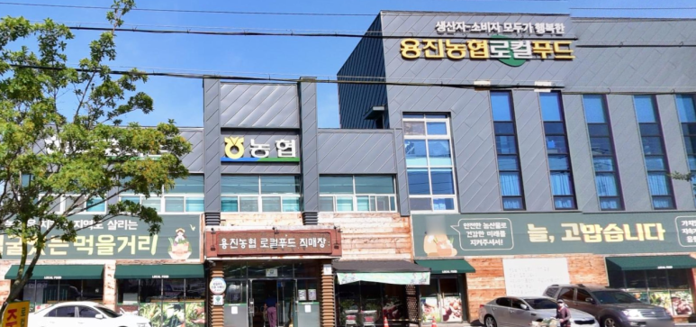 용진농업협동조합 이미지