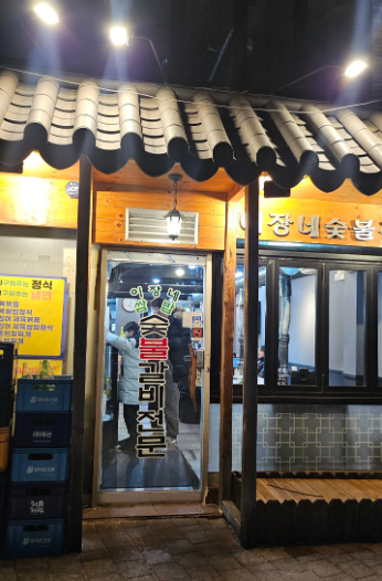 이장네숯불갈비 이미지
