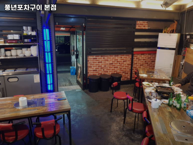 풍년포차구이 이미지