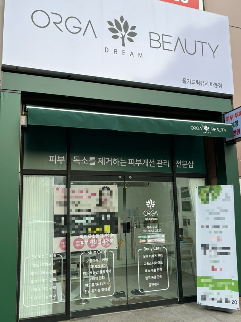 올가드림뷰티(Orga Dream Beauty) 이미지