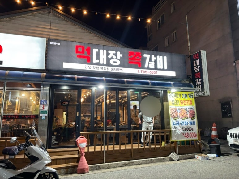 먹대장쪽갈비 이미지