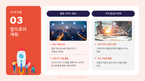 오케이물류 이미지
